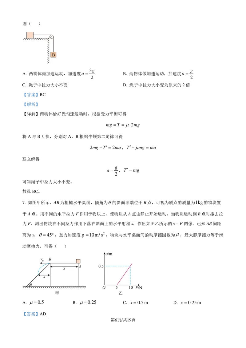 2025届福建省三十六校高三上学期第一次联合测试（一模）物理试题（解析版）_2024-2025高三（6-6月题库）_2024年10月试卷_1015福建省百校联考2024-2025学年高三上学期10月测评