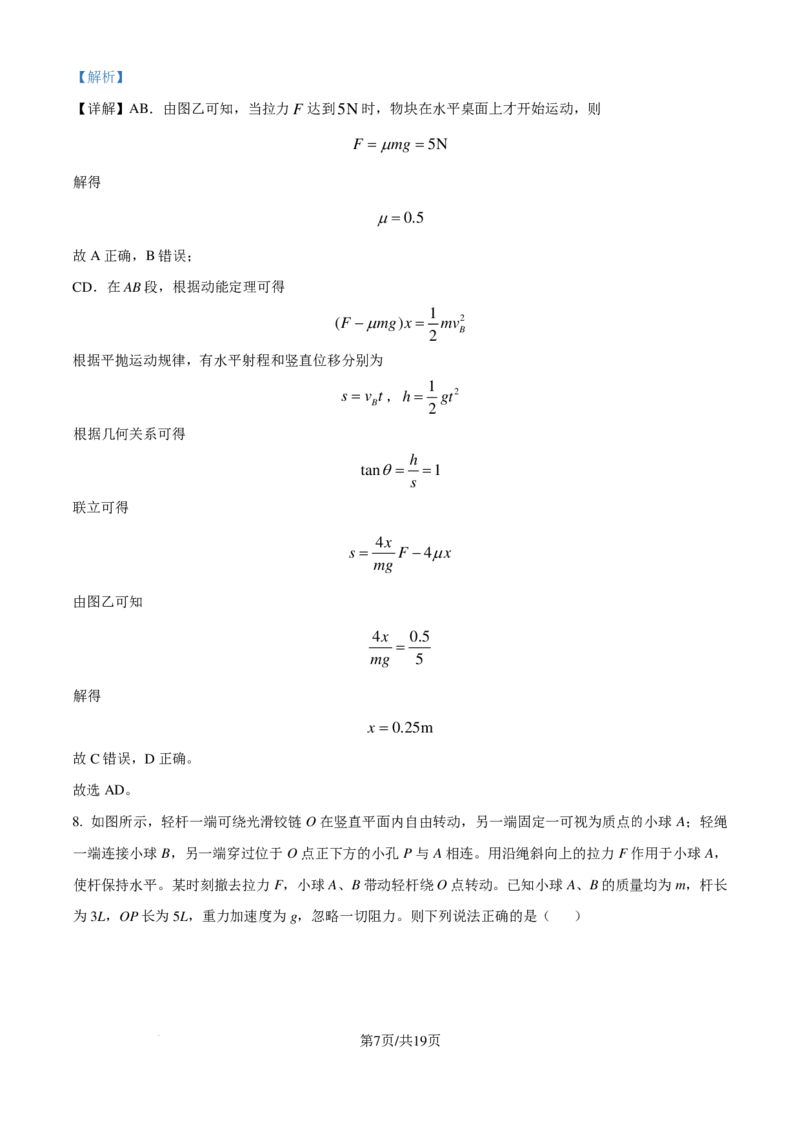 2025届福建省三十六校高三上学期第一次联合测试（一模）物理试题（解析版）_2024-2025高三（6-6月题库）_2024年10月试卷_1015福建省百校联考2024-2025学年高三上学期10月测评