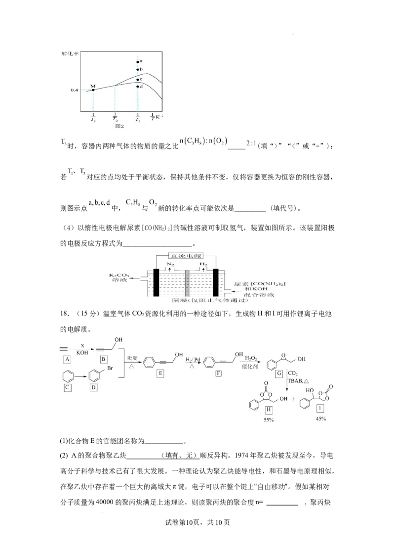 湖南卷湖南省2024届湖南省邵阳市大祥区邵阳市二中2024年高三（5月）模拟考试(三模)化学试卷_2024年5月_01按日期_25号_2024届湖南省邵阳市二中高三5月三模