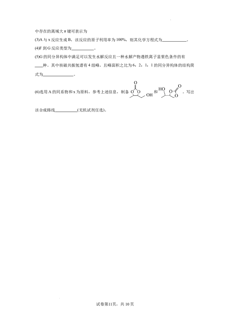 湖南卷湖南省2024届湖南省邵阳市大祥区邵阳市二中2024年高三（5月）模拟考试(三模)化学试卷_2024年5月_01按日期_25号_2024届湖南省邵阳市二中高三5月三模