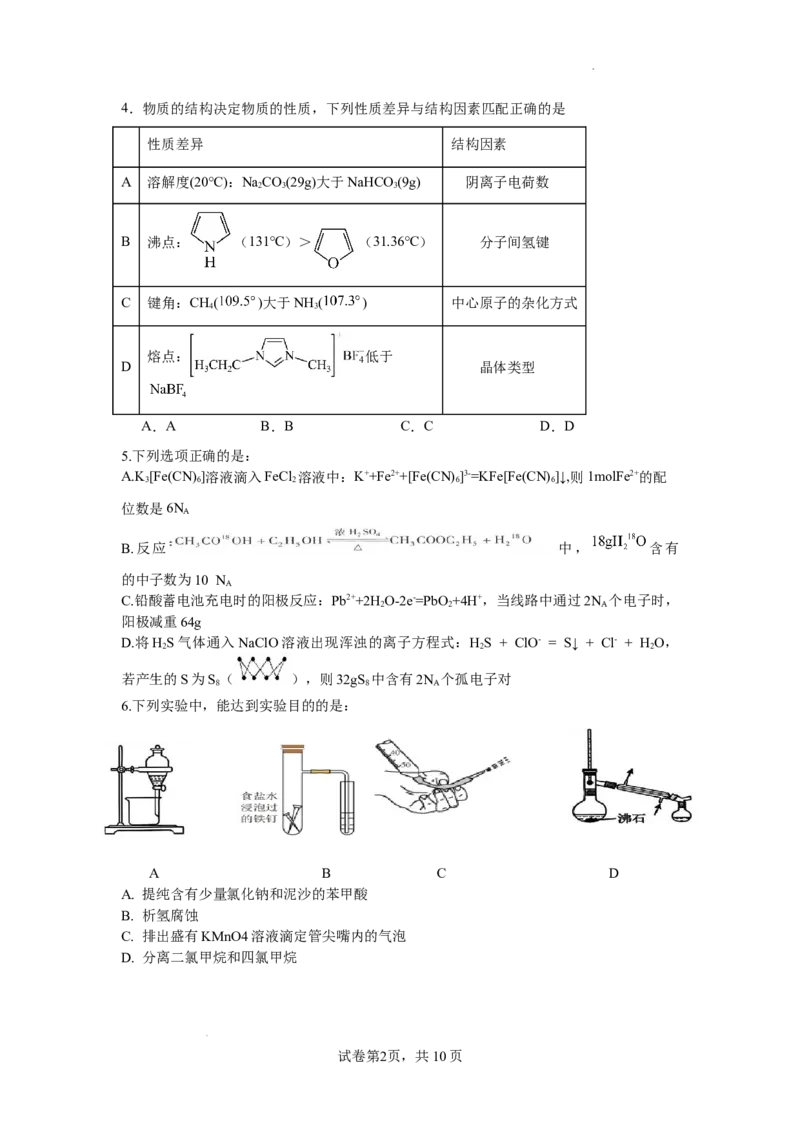 湖南卷湖南省2024届湖南省邵阳市大祥区邵阳市二中2024年高三（5月）模拟考试(三模)化学试卷_2024年5月_01按日期_25号_2024届湖南省邵阳市二中高三5月三模