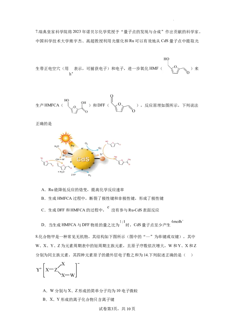 湖南卷湖南省2024届湖南省邵阳市大祥区邵阳市二中2024年高三（5月）模拟考试(三模)化学试卷_2024年5月_01按日期_25号_2024届湖南省邵阳市二中高三5月三模
