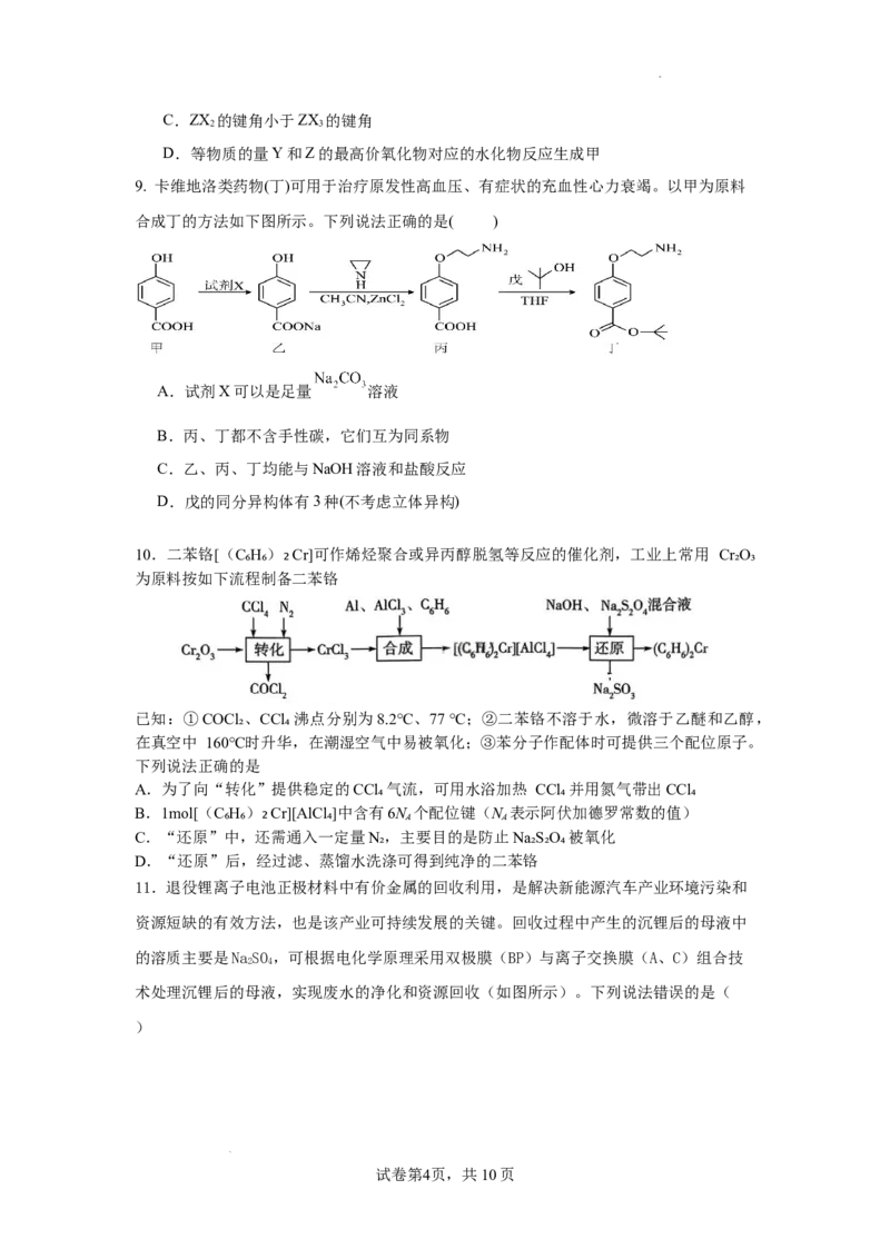 湖南卷湖南省2024届湖南省邵阳市大祥区邵阳市二中2024年高三（5月）模拟考试(三模)化学试卷_2024年5月_01按日期_25号_2024届湖南省邵阳市二中高三5月三模