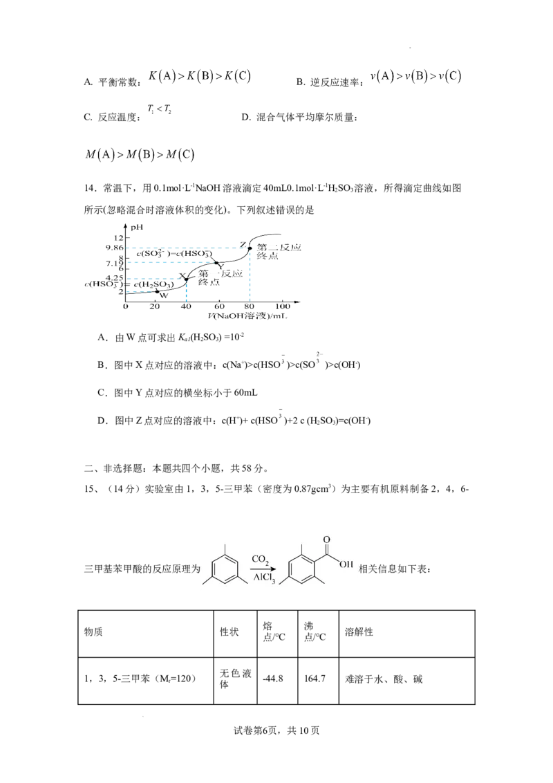 湖南卷湖南省2024届湖南省邵阳市大祥区邵阳市二中2024年高三（5月）模拟考试(三模)化学试卷_2024年5月_01按日期_25号_2024届湖南省邵阳市二中高三5月三模