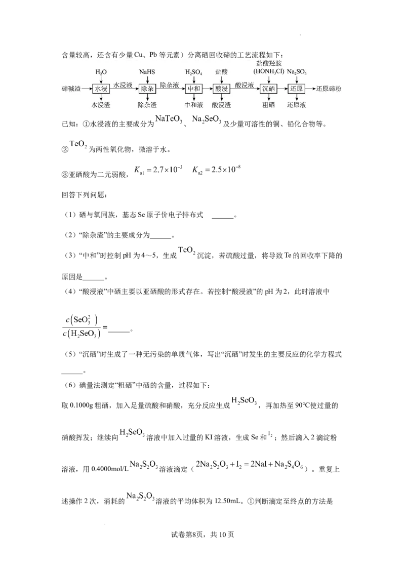 湖南卷湖南省2024届湖南省邵阳市大祥区邵阳市二中2024年高三（5月）模拟考试(三模)化学试卷_2024年5月_01按日期_25号_2024届湖南省邵阳市二中高三5月三模