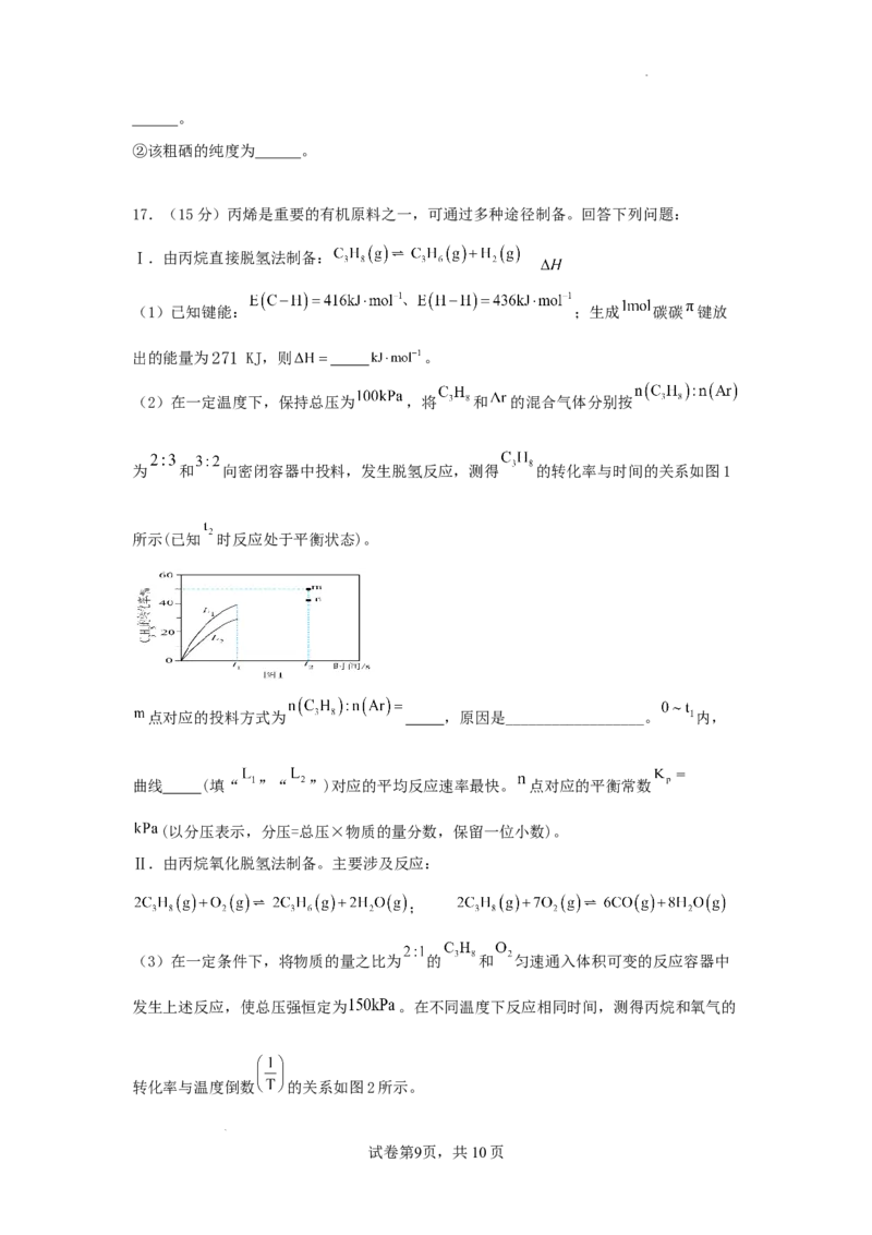 湖南卷湖南省2024届湖南省邵阳市大祥区邵阳市二中2024年高三（5月）模拟考试(三模)化学试卷_2024年5月_01按日期_25号_2024届湖南省邵阳市二中高三5月三模