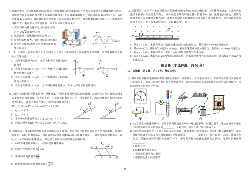 2024.7期末试卷_2024-2025高三（6-6月题库）_2024年07月试卷_240714黑龙江省哈尔滨师范大学附属中学、大庆铁人中学2023-2024学年高二下学期期末联考