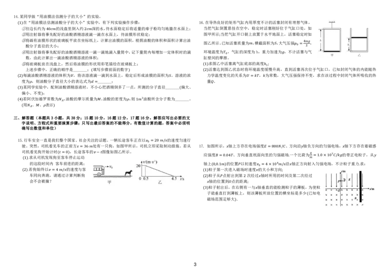 2024.7期末试卷_2024-2025高三（6-6月题库）_2024年07月试卷_240714黑龙江省哈尔滨师范大学附属中学、大庆铁人中学2023-2024学年高二下学期期末联考
