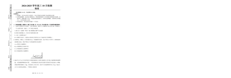 2025届山东中昇大联考高三10月联考物理试卷_2024-2025高三（6-6月题库）_2024年10月试卷_1027山东省中昇大联考2024-2025学年高三上学期10月联考