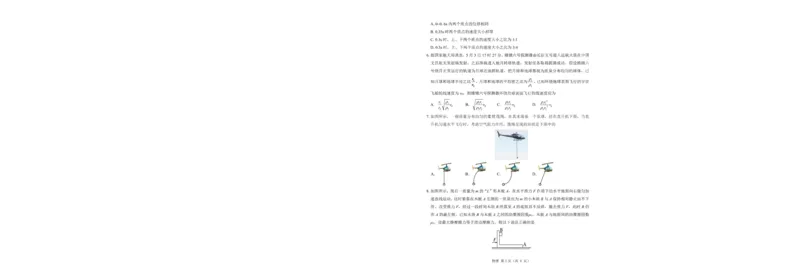 2025届山东中昇大联考高三10月联考物理试卷_2024-2025高三（6-6月题库）_2024年10月试卷_1027山东省中昇大联考2024-2025学年高三上学期10月联考