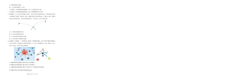2025届山东中昇大联考高三10月联考物理试卷_2024-2025高三（6-6月题库）_2024年10月试卷_1027山东省中昇大联考2024-2025学年高三上学期10月联考