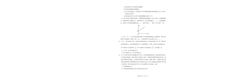 2025届山东中昇大联考高三10月联考物理试卷_2024-2025高三（6-6月题库）_2024年10月试卷_1027山东省中昇大联考2024-2025学年高三上学期10月联考