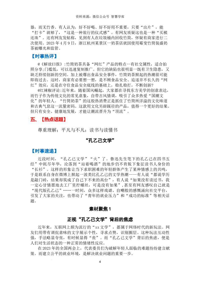 热点时政方向06国计民生（热点话题+时事速递+时事热评+人文示例）_2024年5月_01按日期_2号_2024高考语文写作专题（素材大全+写作技巧+满分作文+真题）