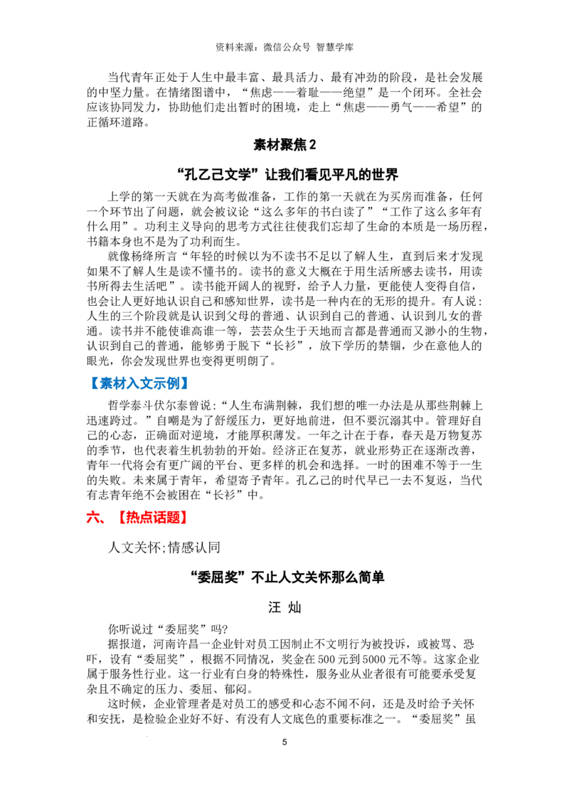 热点时政方向06国计民生（热点话题+时事速递+时事热评+人文示例）_2024年5月_01按日期_2号_2024高考语文写作专题（素材大全+写作技巧+满分作文+真题）