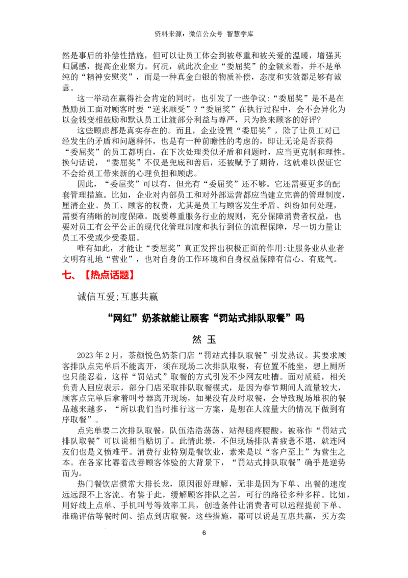 热点时政方向06国计民生（热点话题+时事速递+时事热评+人文示例）_2024年5月_01按日期_2号_2024高考语文写作专题（素材大全+写作技巧+满分作文+真题）