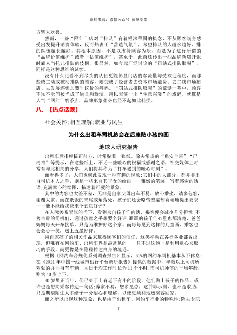 热点时政方向06国计民生（热点话题+时事速递+时事热评+人文示例）_2024年5月_01按日期_2号_2024高考语文写作专题（素材大全+写作技巧+满分作文+真题）