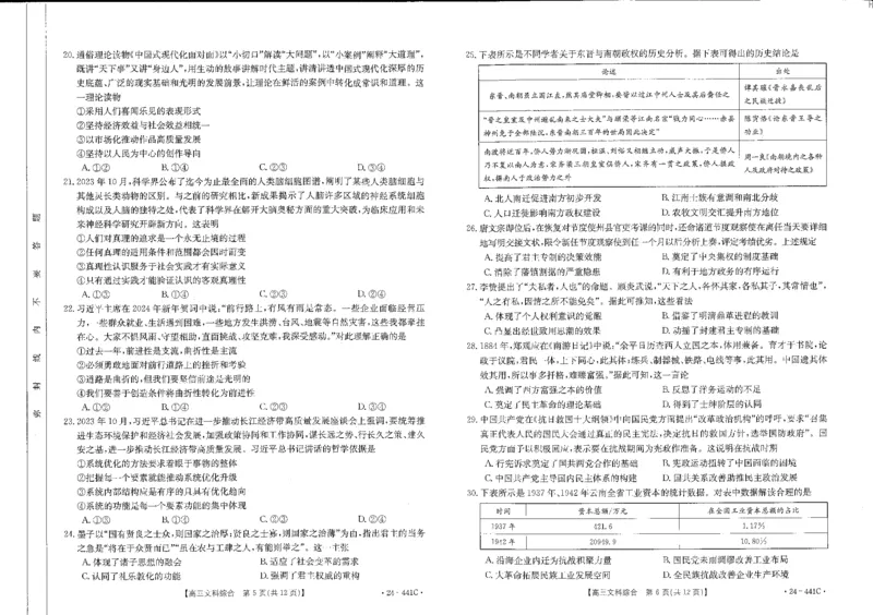 文综_2024年5月_01按日期_1号_2024届陕西金太阳(24-441C)商洛市高三第五次模拟检测_2024届陕西省商洛市高三下学期第五次模拟检测文综试题