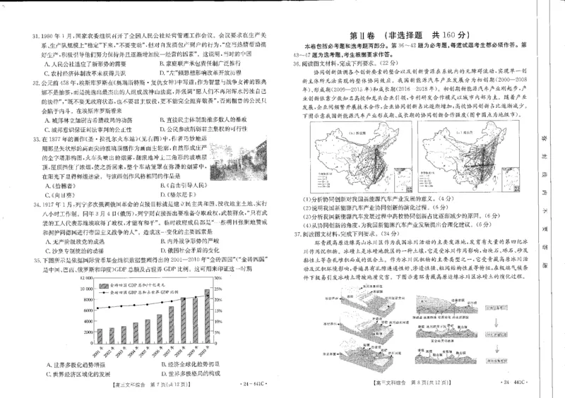 文综_2024年5月_01按日期_1号_2024届陕西金太阳(24-441C)商洛市高三第五次模拟检测_2024届陕西省商洛市高三下学期第五次模拟检测文综试题