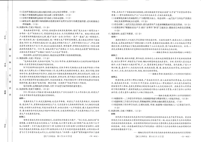 文综_2024年5月_01按日期_1号_2024届陕西金太阳(24-441C)商洛市高三第五次模拟检测_2024届陕西省商洛市高三下学期第五次模拟检测文综试题