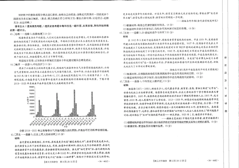 文综_2024年5月_01按日期_1号_2024届陕西金太阳(24-441C)商洛市高三第五次模拟检测_2024届陕西省商洛市高三下学期第五次模拟检测文综试题