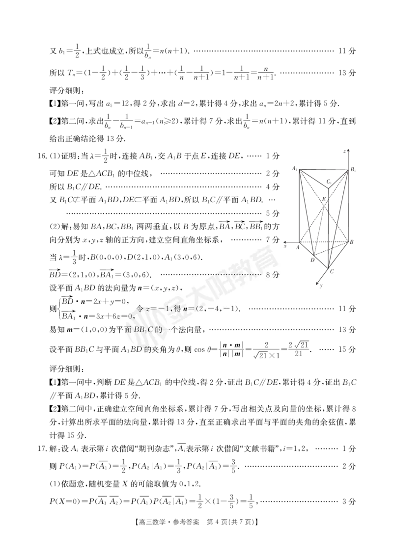 河南省部分省示范高中2023-2024学年高三下期3月数学联考试卷答案_2024年3月_013月合集_2024届河南省高三3月金太阳百万联考_河南省2024届高三3月金太阳百万联考数学
