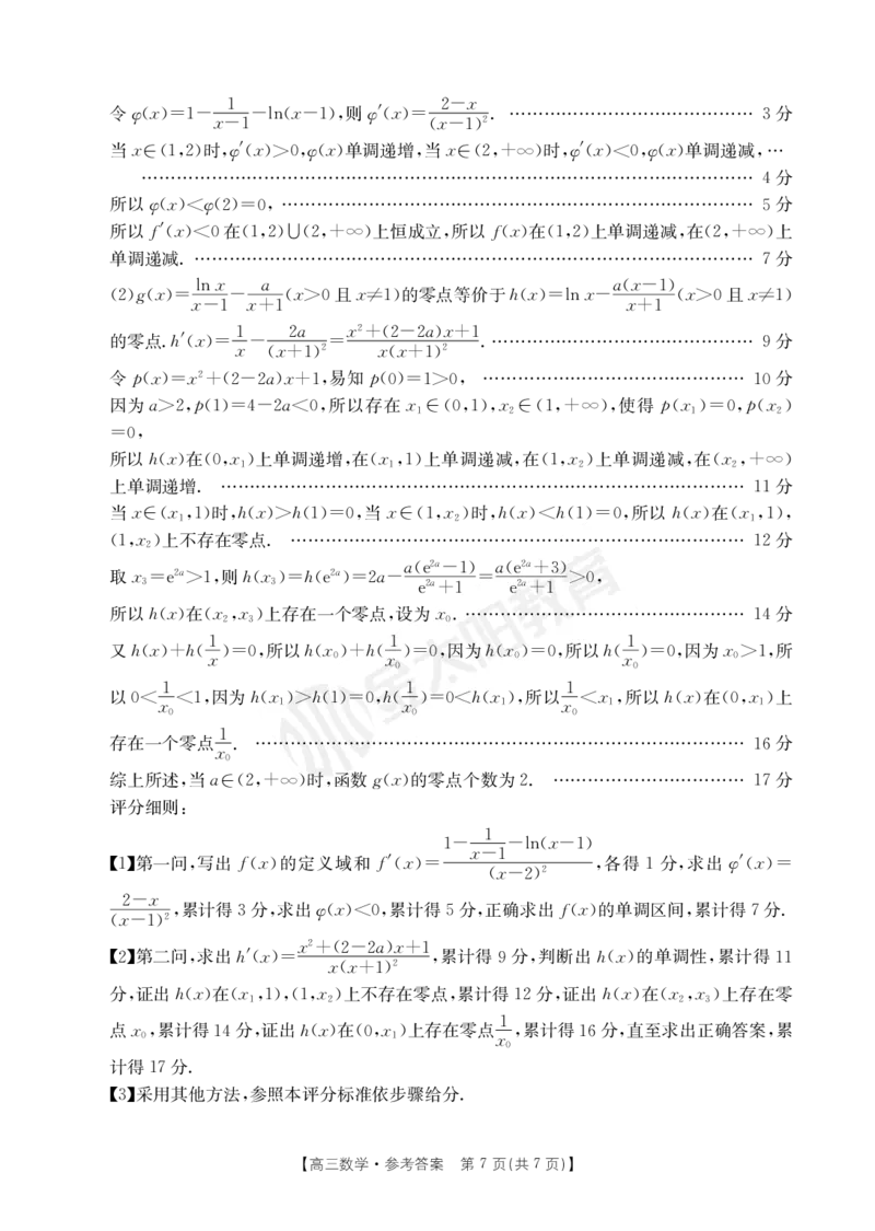 河南省部分省示范高中2023-2024学年高三下期3月数学联考试卷答案_2024年3月_013月合集_2024届河南省高三3月金太阳百万联考_河南省2024届高三3月金太阳百万联考数学