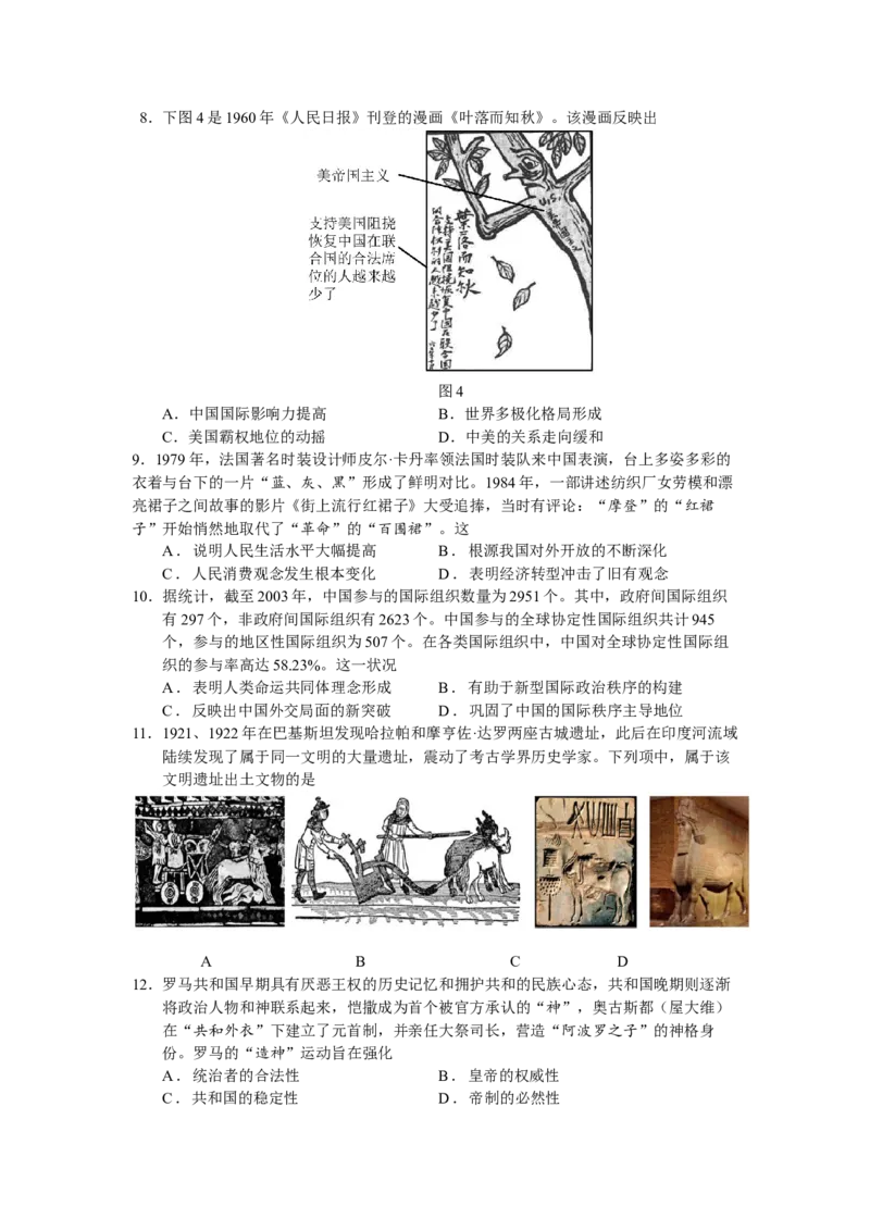 2025.3高二历史月考试卷_2024-2025高二（7-7月题库）_2025年04月试卷(1)_0408江苏省南京市第一中学2024-2025学年高二下学期3月月考