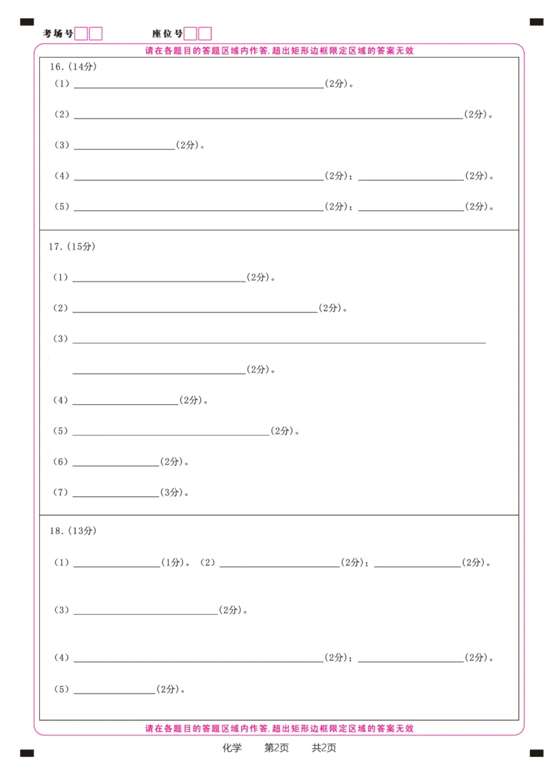 化学答题卡A&middot;2025年5月高二阶段考_2024-2025高二（7-7月题库）_2025年6月试卷_0609安徽省金榜教育2024-2025学年高二下学期五月份阶段性考试