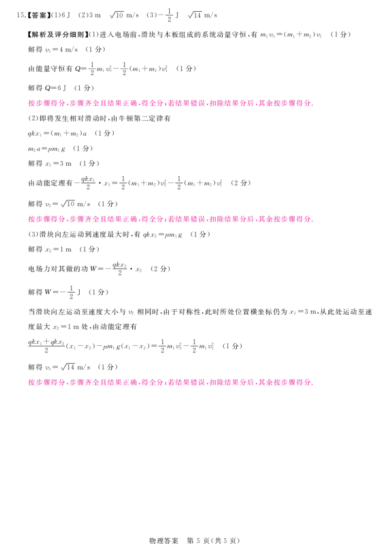 2025届金科新未来高三9月大联考物理试题+答案_2024-2025高三（6-6月题库）_2024年09月试卷_09032025届河南省金科新未来高三9月大联考