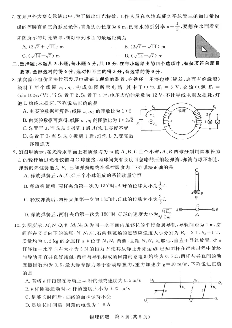 2025届金科新未来高三9月大联考物理试题+答案_2024-2025高三（6-6月题库）_2024年09月试卷_09032025届河南省金科新未来高三9月大联考