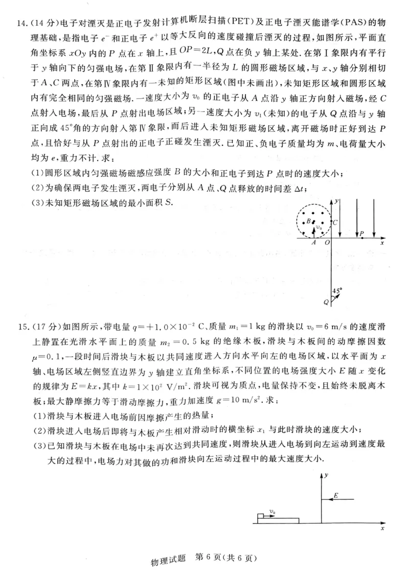 2025届金科新未来高三9月大联考物理试题+答案_2024-2025高三（6-6月题库）_2024年09月试卷_09032025届河南省金科新未来高三9月大联考