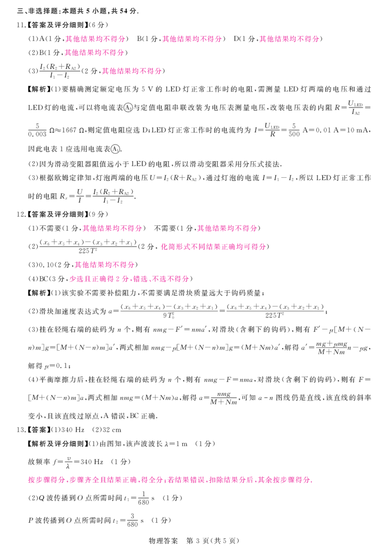 2025届金科新未来高三9月大联考物理试题+答案_2024-2025高三（6-6月题库）_2024年09月试卷_09032025届河南省金科新未来高三9月大联考