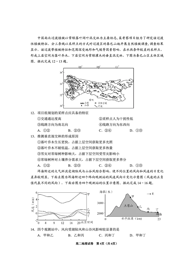 2024年毕节市高二年级期末联考+地理_2024-2025高三（6-6月题库）_2024年07月试卷_2407162024年贵州省毕节市高二年级期末联考