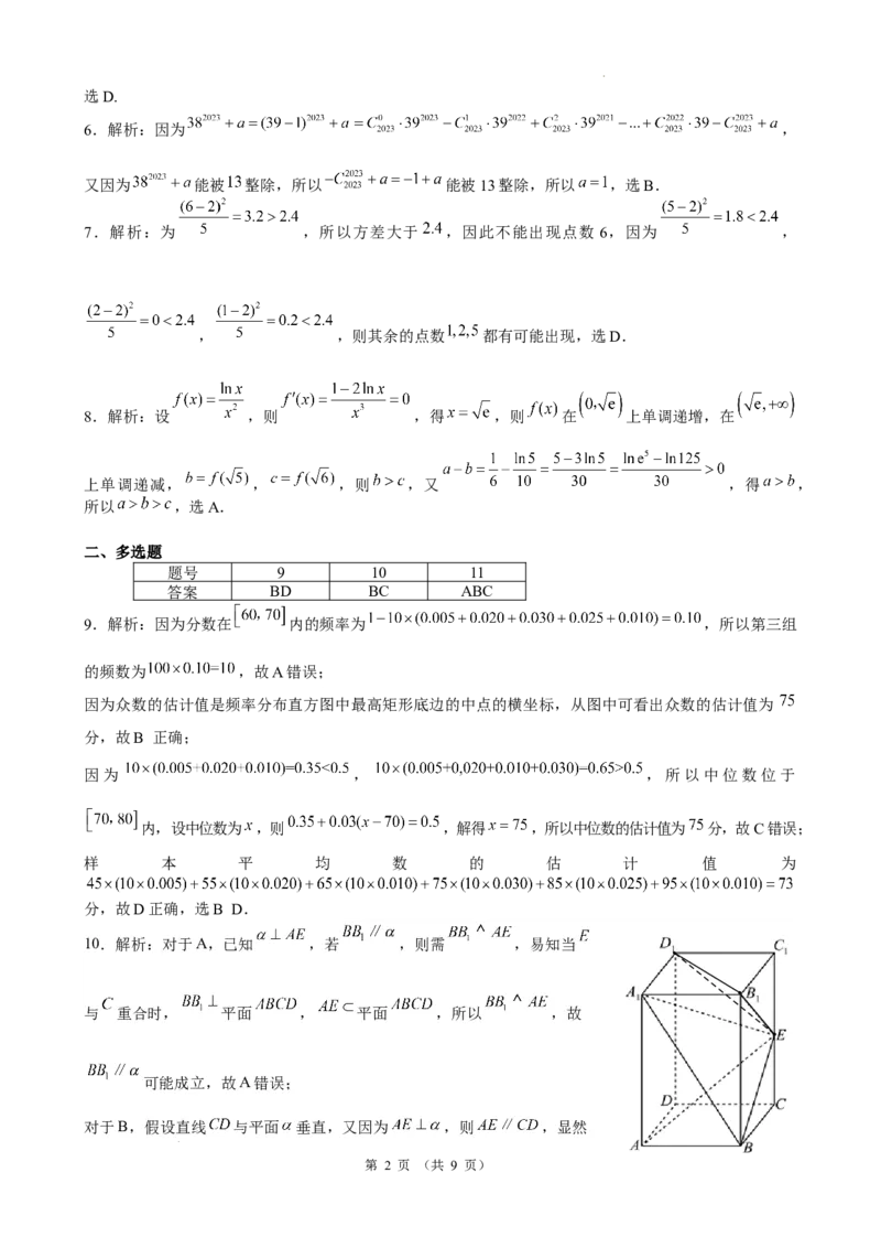 昆一中8数学答案_2024年3月_013月合集_2024届云南省昆明一中高三第八次高考适应性考试_云南省昆明市第一中学2023-2024学年高三第八次高考适应性训练数学试题_昆一中8数学