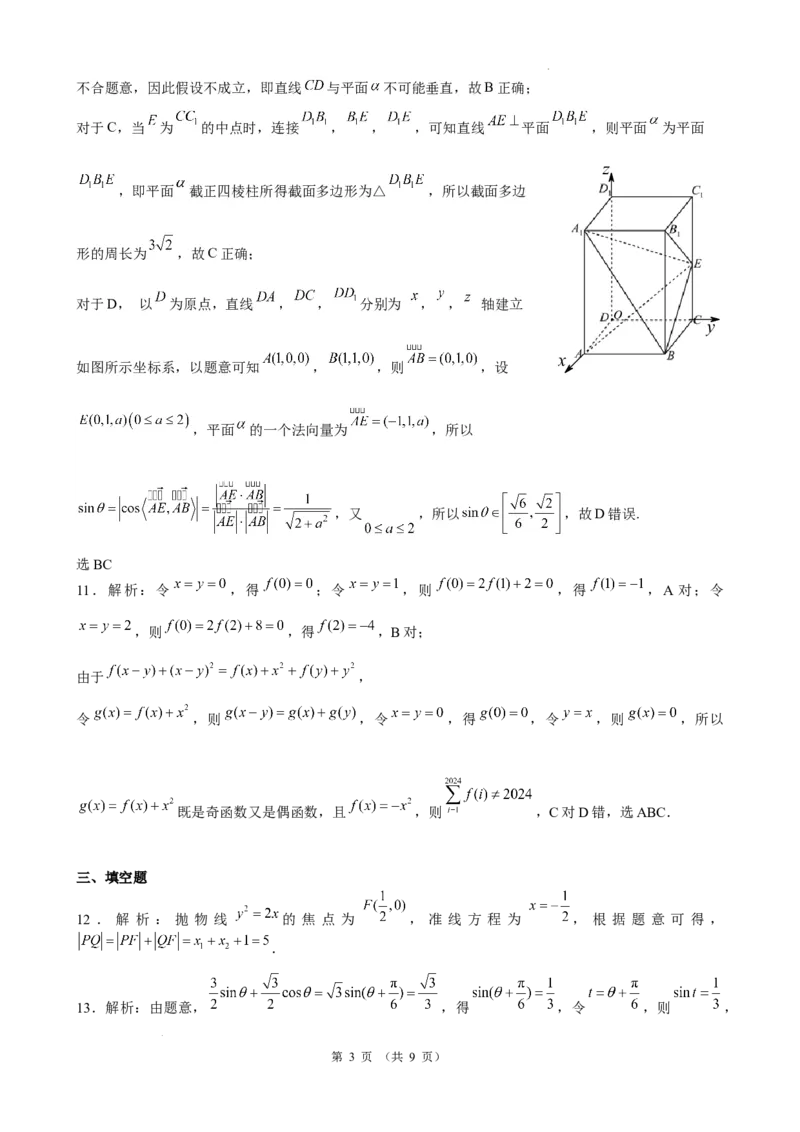 昆一中8数学答案_2024年3月_013月合集_2024届云南省昆明一中高三第八次高考适应性考试_云南省昆明市第一中学2023-2024学年高三第八次高考适应性训练数学试题_昆一中8数学