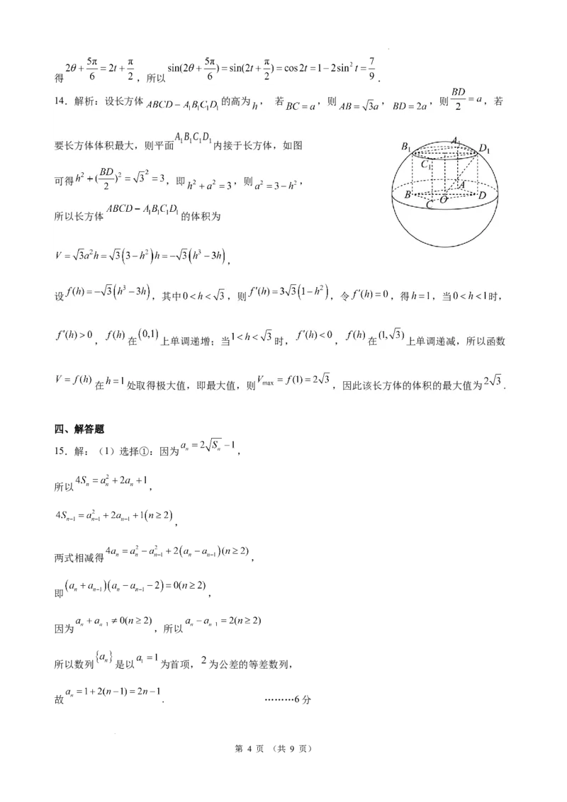 昆一中8数学答案_2024年3月_013月合集_2024届云南省昆明一中高三第八次高考适应性考试_云南省昆明市第一中学2023-2024学年高三第八次高考适应性训练数学试题_昆一中8数学