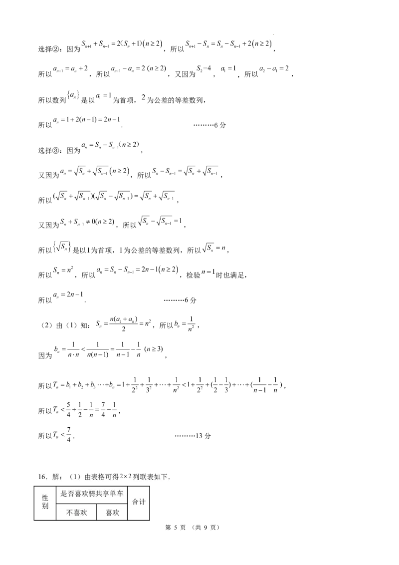 昆一中8数学答案_2024年3月_013月合集_2024届云南省昆明一中高三第八次高考适应性考试_云南省昆明市第一中学2023-2024学年高三第八次高考适应性训练数学试题_昆一中8数学