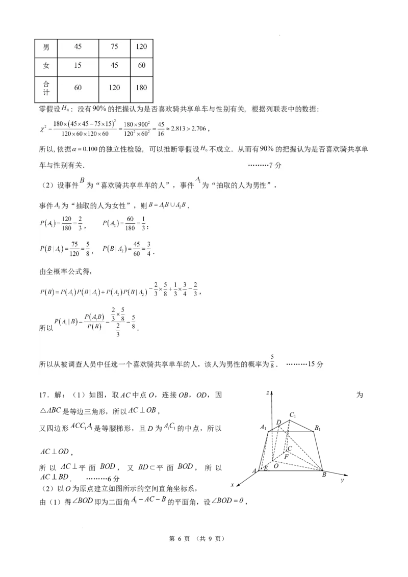 昆一中8数学答案_2024年3月_013月合集_2024届云南省昆明一中高三第八次高考适应性考试_云南省昆明市第一中学2023-2024学年高三第八次高考适应性训练数学试题_昆一中8数学