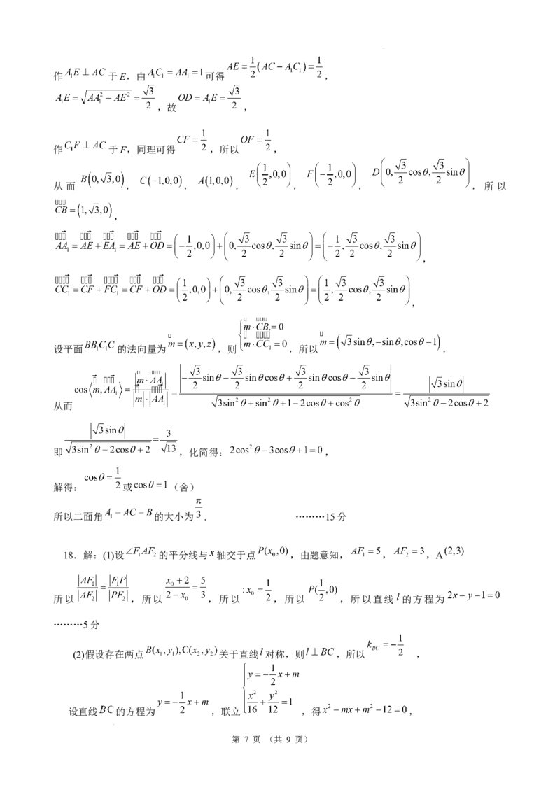 昆一中8数学答案_2024年3月_013月合集_2024届云南省昆明一中高三第八次高考适应性考试_云南省昆明市第一中学2023-2024学年高三第八次高考适应性训练数学试题_昆一中8数学