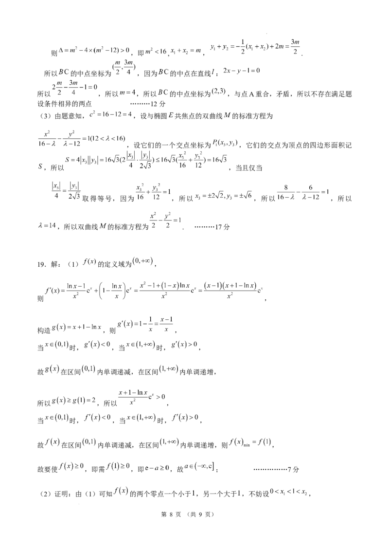 昆一中8数学答案_2024年3月_013月合集_2024届云南省昆明一中高三第八次高考适应性考试_云南省昆明市第一中学2023-2024学年高三第八次高考适应性训练数学试题_昆一中8数学