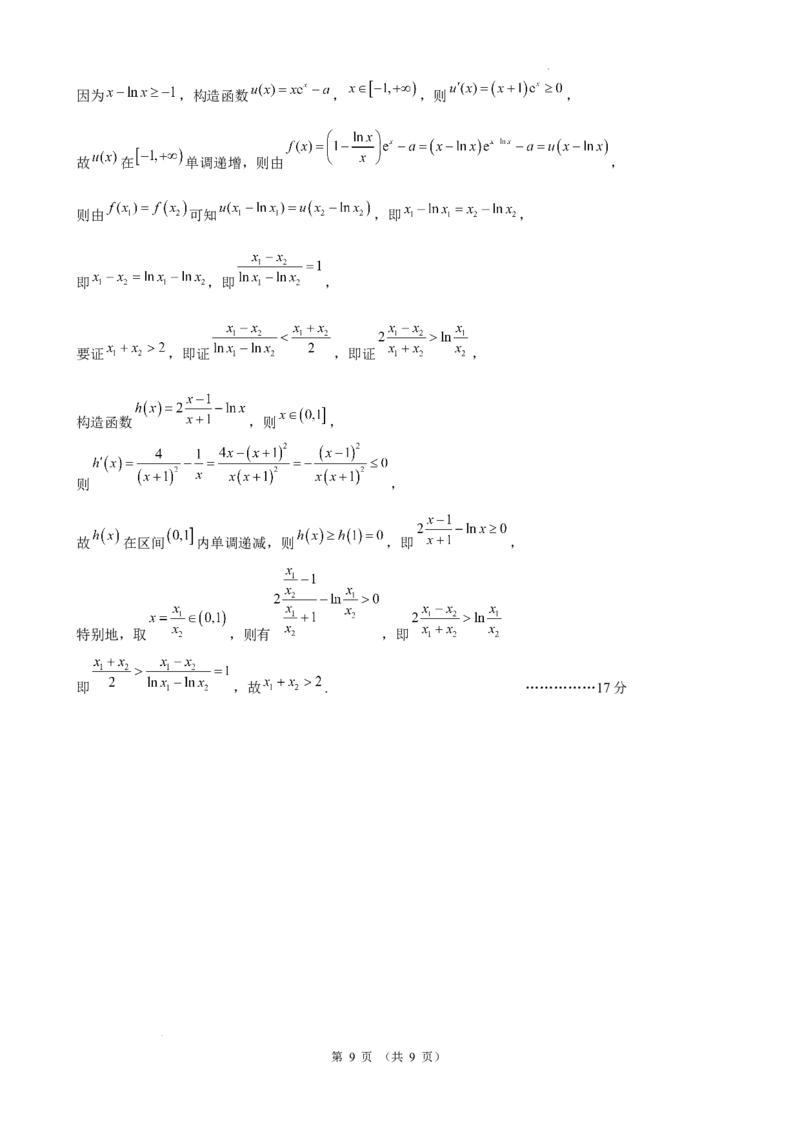 昆一中8数学答案_2024年3月_013月合集_2024届云南省昆明一中高三第八次高考适应性考试_云南省昆明市第一中学2023-2024学年高三第八次高考适应性训练数学试题_昆一中8数学