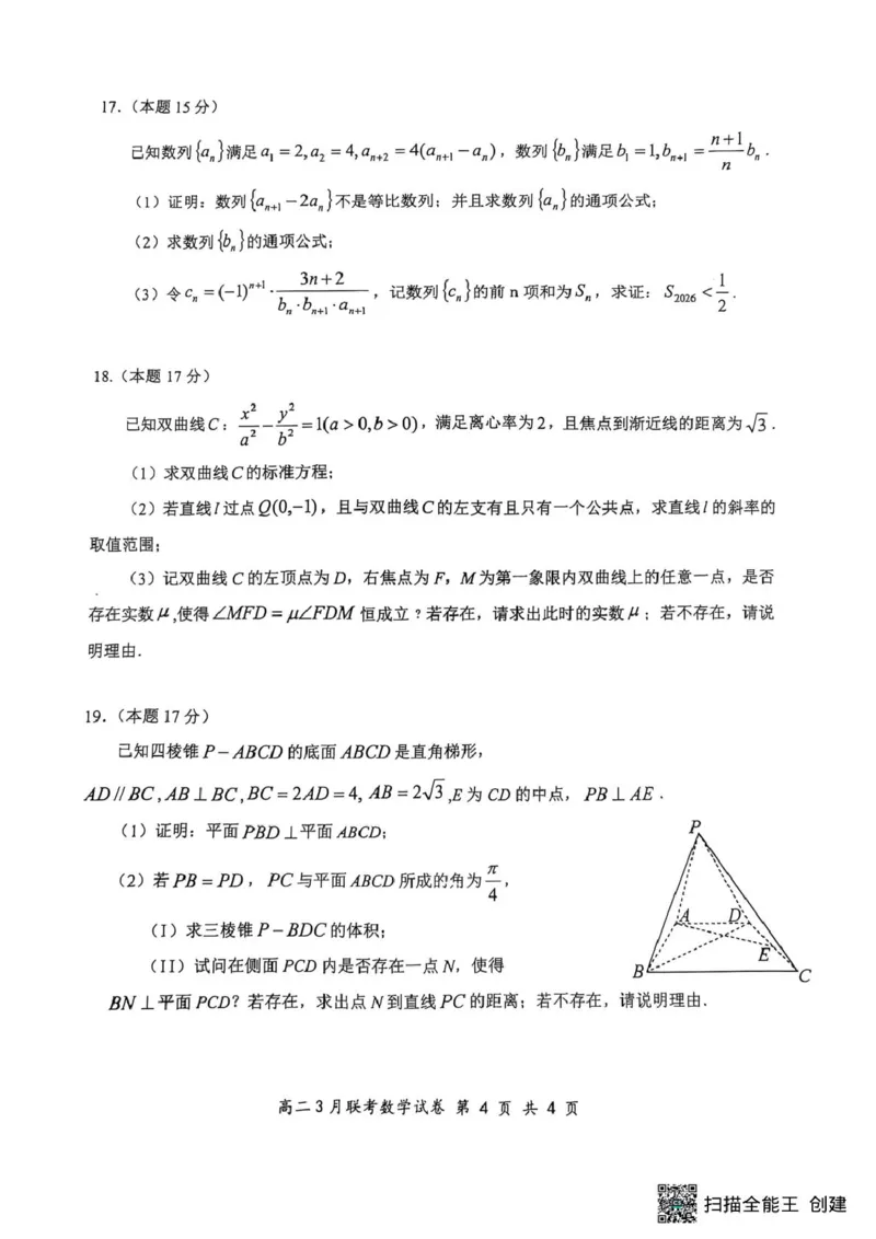 2025年湖北云学名校联盟高二年级3月联考数学试卷_2024-2025高二（7-7月题库）_2025年03月试卷_0308湖北省云学名校联盟2024-2025学年高二下学期3月联考