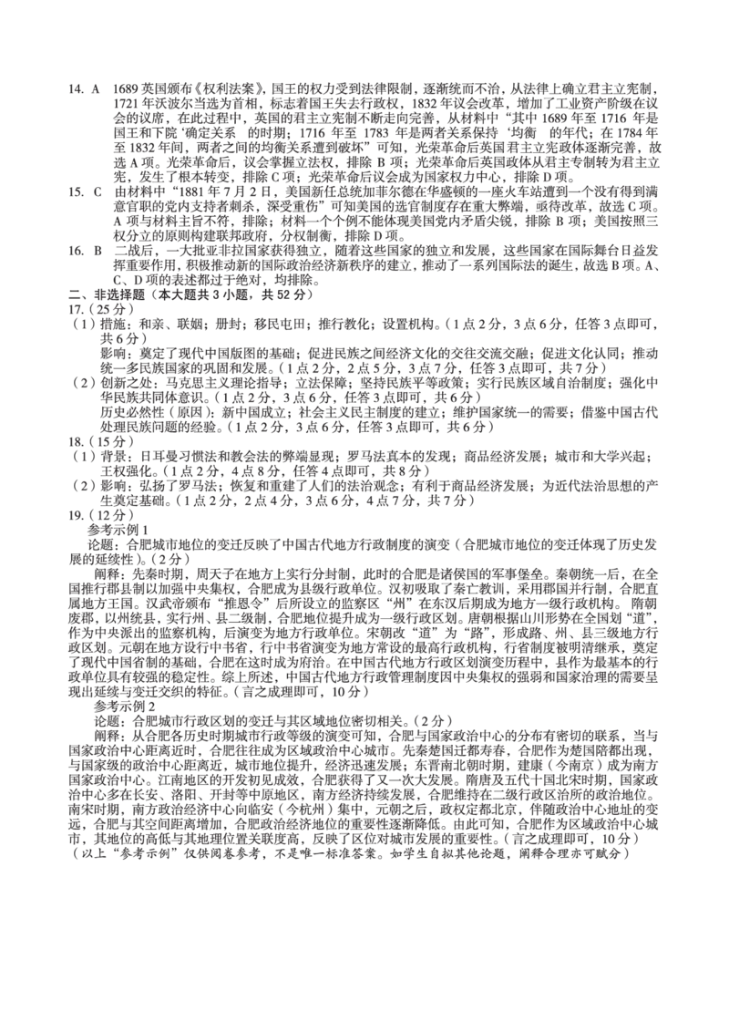 2023级高二上学期11月期中考历史答案_2024-2025高二（7-7月题库）_2024年11月试卷_1125安徽省A10联盟2024-2025学年高二上学期期中考试_安徽省A10联盟2024-2025学年高二上学期期中考试历史试题