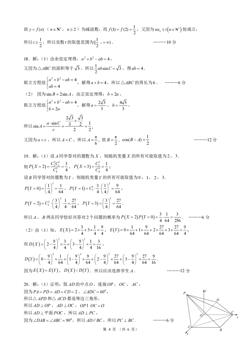 数学答案_2024年3月_013月合集_2024届云南省昆明市第一中学高三第七次高考仿真模拟_2024届云南省昆明一中高三第七次高考仿真模拟-数学