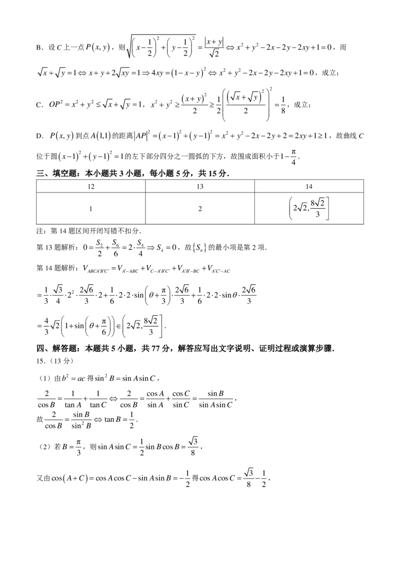 浙江省（杭州二中、绍兴一中、温州中学、金华一中、衢州二中）五校联考2024届高考模拟考试数学试卷+答案_2024年5月_01按日期_28号_2024届浙江省五校联盟高三下学期5月模拟预测