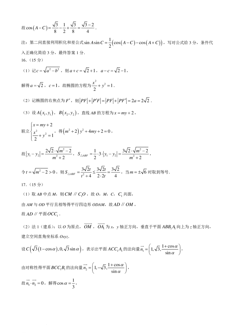 浙江省（杭州二中、绍兴一中、温州中学、金华一中、衢州二中）五校联考2024届高考模拟考试数学试卷+答案_2024年5月_01按日期_28号_2024届浙江省五校联盟高三下学期5月模拟预测