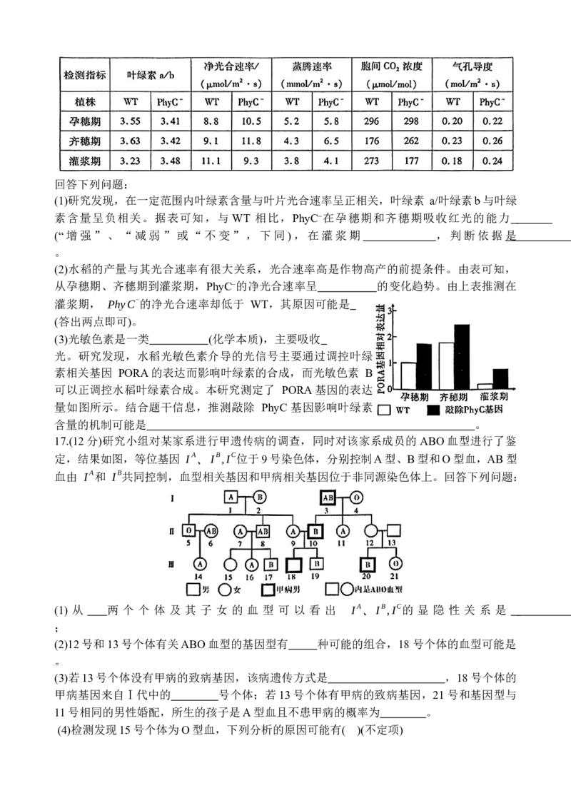 2025届安徽省江淮十校高三下学期4月第三次联考生物试题_2024-2025高三（6-6月题库）_2025年04月试卷_04222025届安徽省江淮十校高三下学期第三次联考（安庆4月联考）（全科）