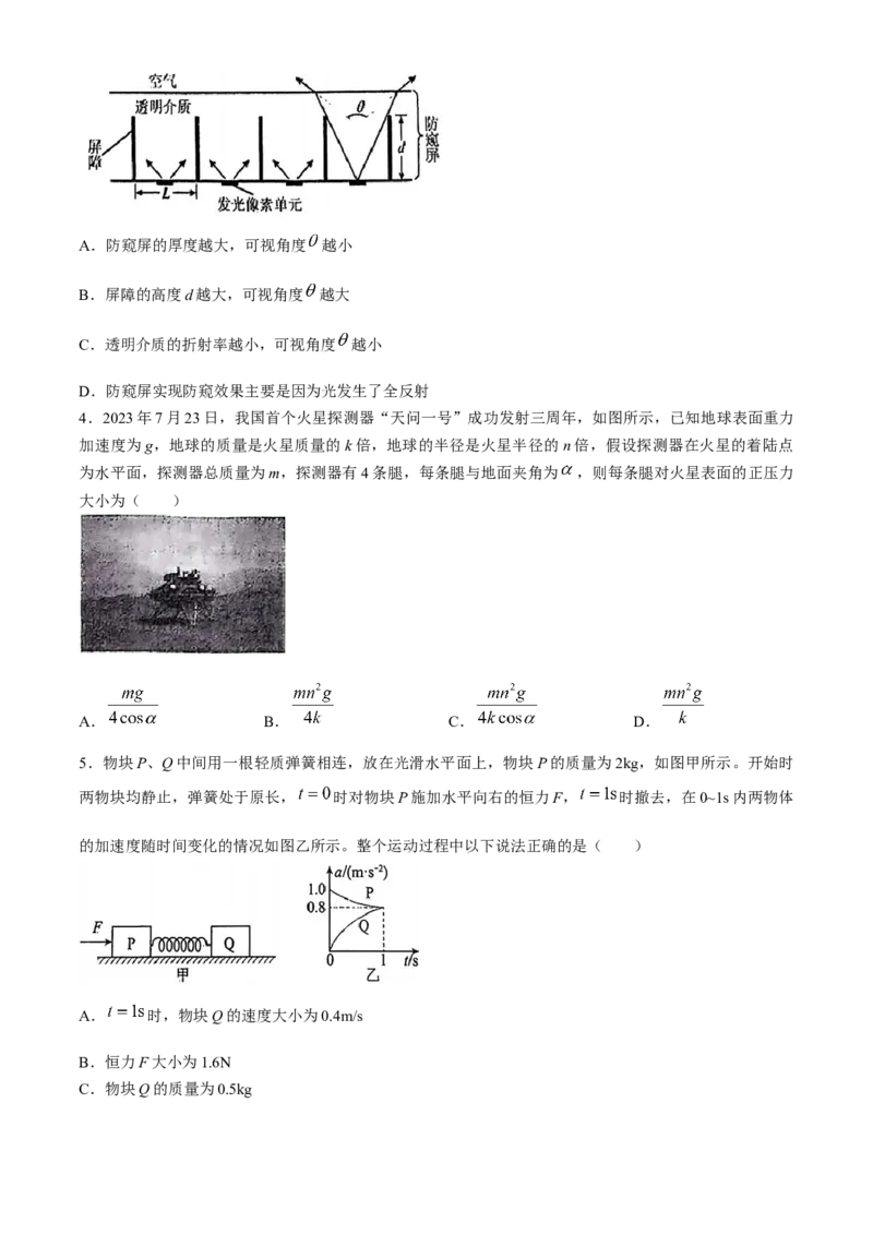 湖北省十一校2023-2024学年高三下学期第二次联考物理试题(无答案)_2024年3月_013月合集_2024届湖北省十一校高三下学期第二次联考_湖北省十一校2024届高三下学期第二次联考物理