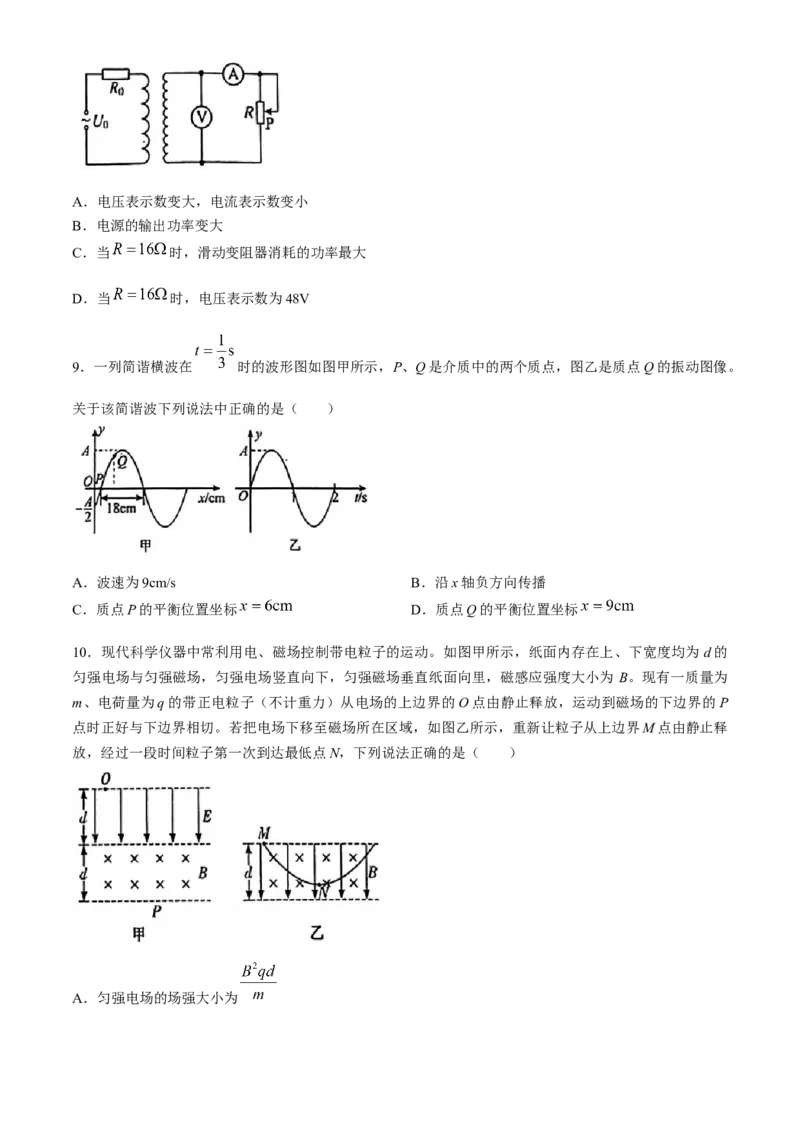湖北省十一校2023-2024学年高三下学期第二次联考物理试题(无答案)_2024年3月_013月合集_2024届湖北省十一校高三下学期第二次联考_湖北省十一校2024届高三下学期第二次联考物理