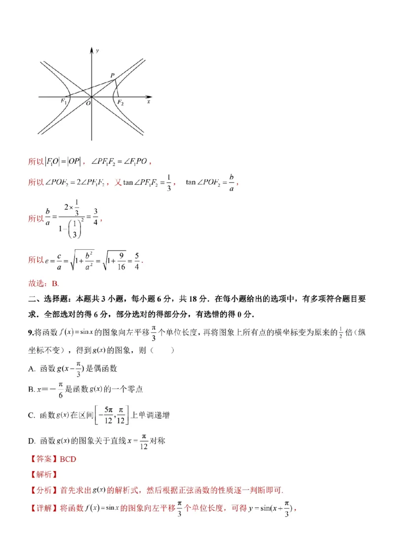新结构试卷2024年1月九省联考考后提升卷（含答案）(1)_2024年2月_022月合集_2024届新结构试卷19题&ldquo;九省联考模式&rdquo;数学试卷33套
